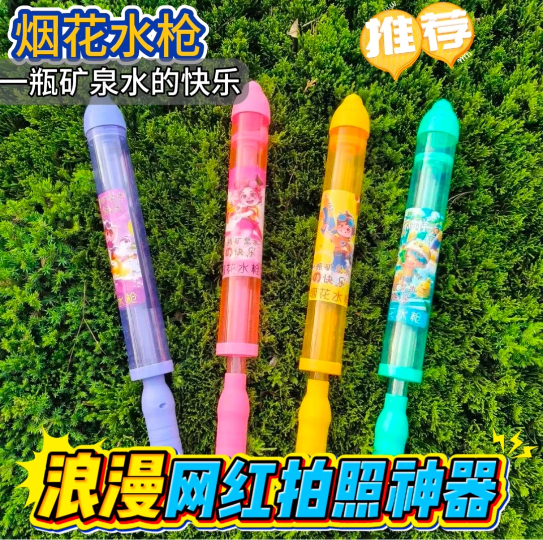 【大号】新款网红烟花水枪儿童喷水路灯拍照泼水抽拉式漂流玩具