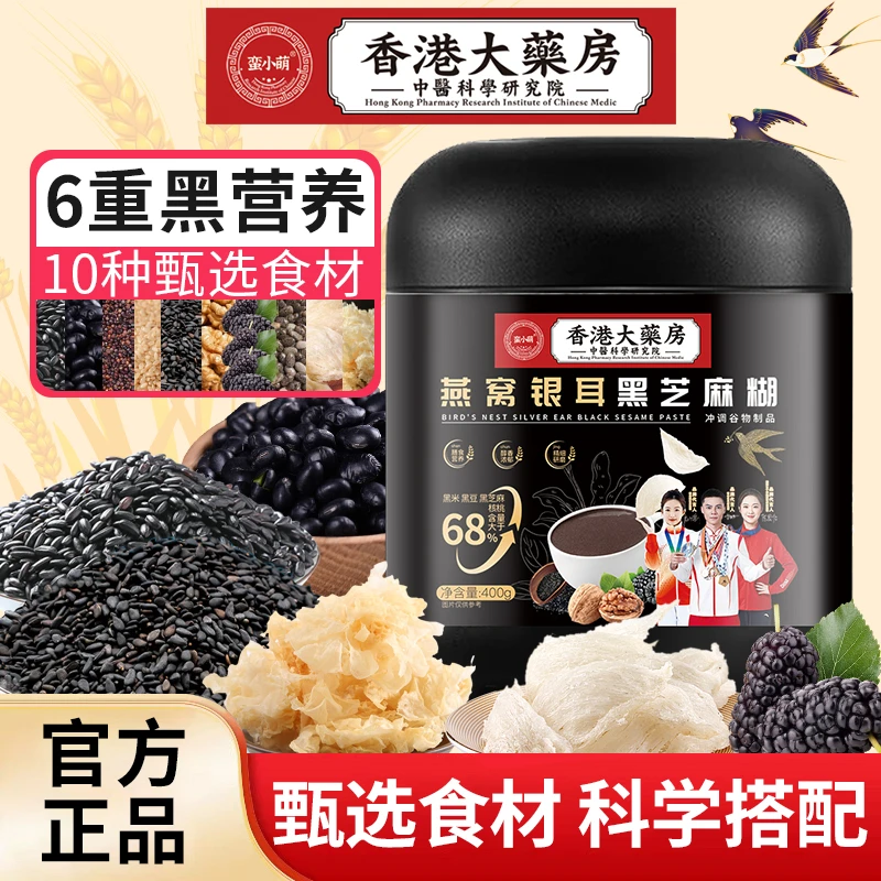 【冠军品质】蛮小萌 燕窝银耳黑芝麻糊即食冲饮400克/罐醇香浓郁