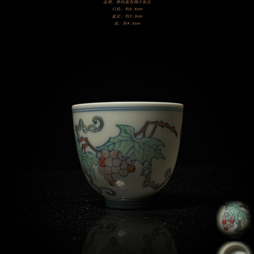 4-2缘溪草堂斗彩葡萄纹杯
