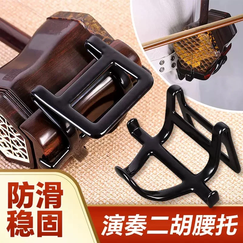 二胡站立腰托 腰带