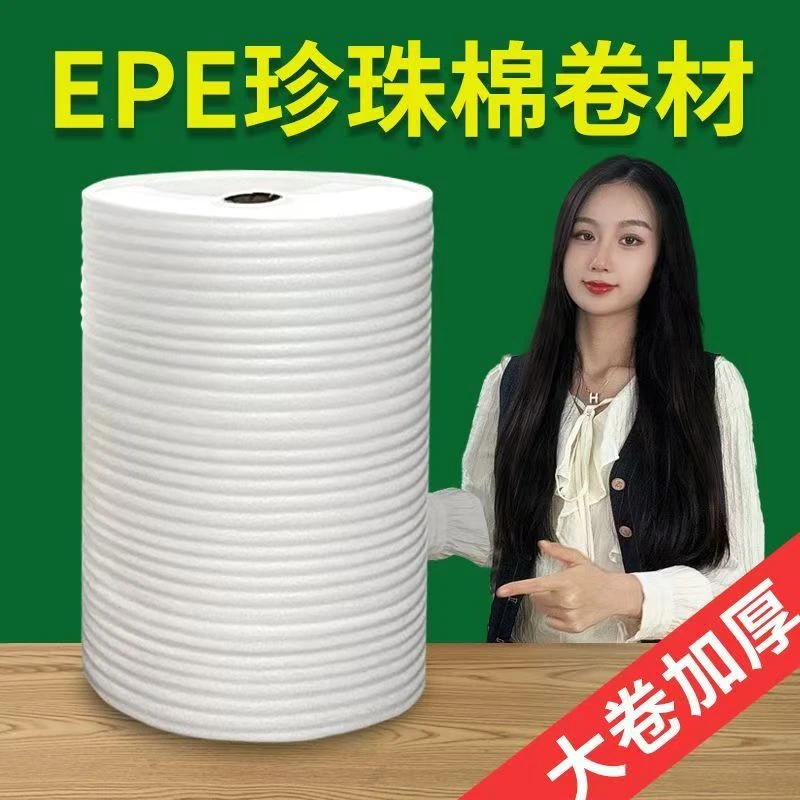 加强防震epe珍珠棉快递包装缓冲泡沫棉用于家具搬家防护打包