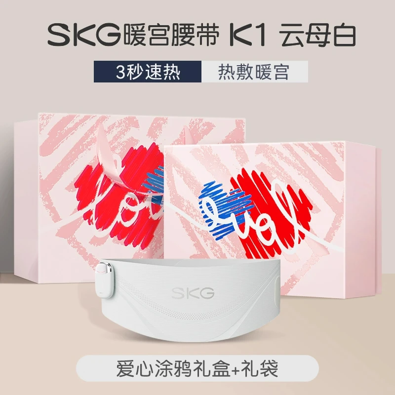 SKG暖宫腰带K1热敷驱寒大姨妈月经缓解疼痛按摩护腰送女友好礼物