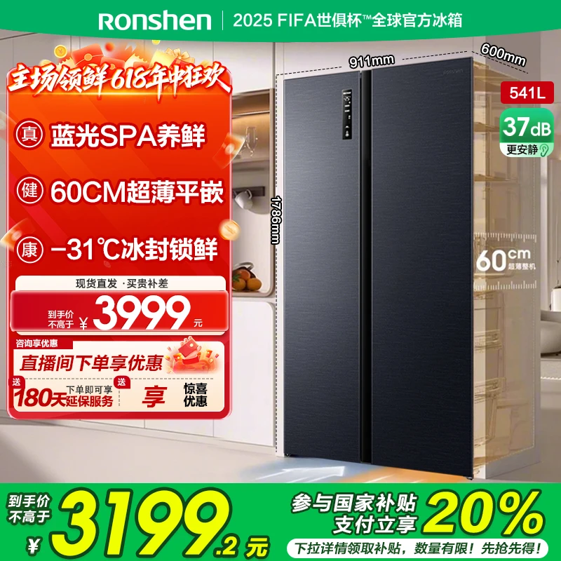 【国家补贴】容声541升灰色蓝光养鲜1级能效十字四门嵌入式买冰箱