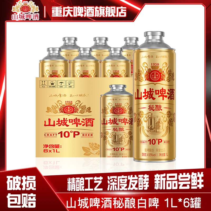 山城秘酿啤酒白啤1L*6罐聚会批发精酿啤酒