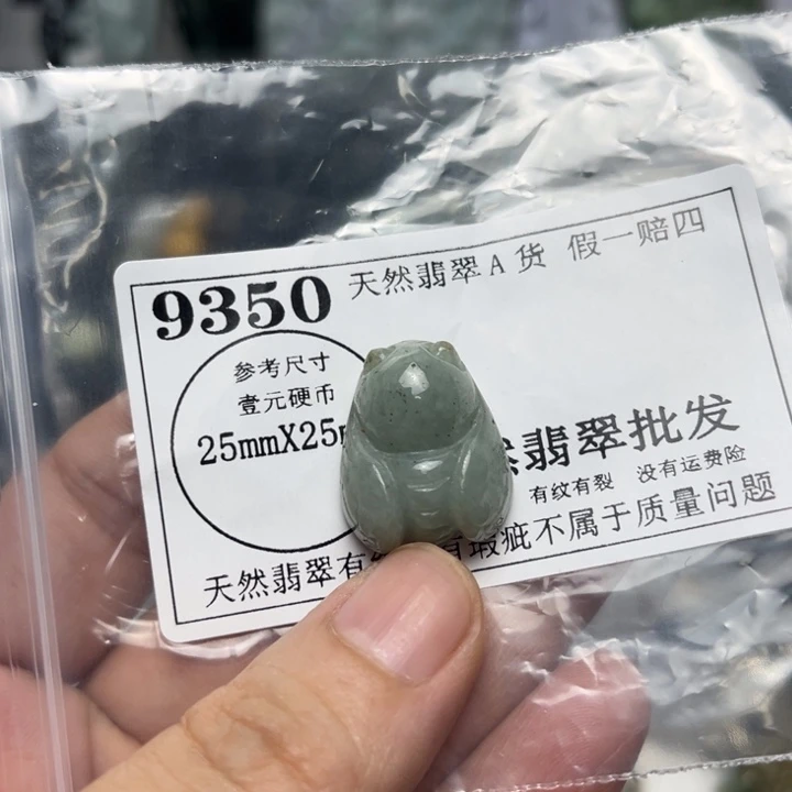 翡翠未镶嵌吊坠(不含链)9350