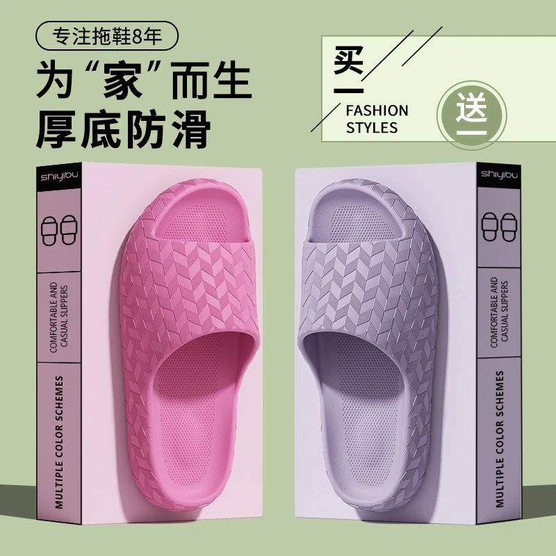 十一步买一送一简约居家防滑凉拖鞋女款厚底踩屎感情侣凉拖鞋男