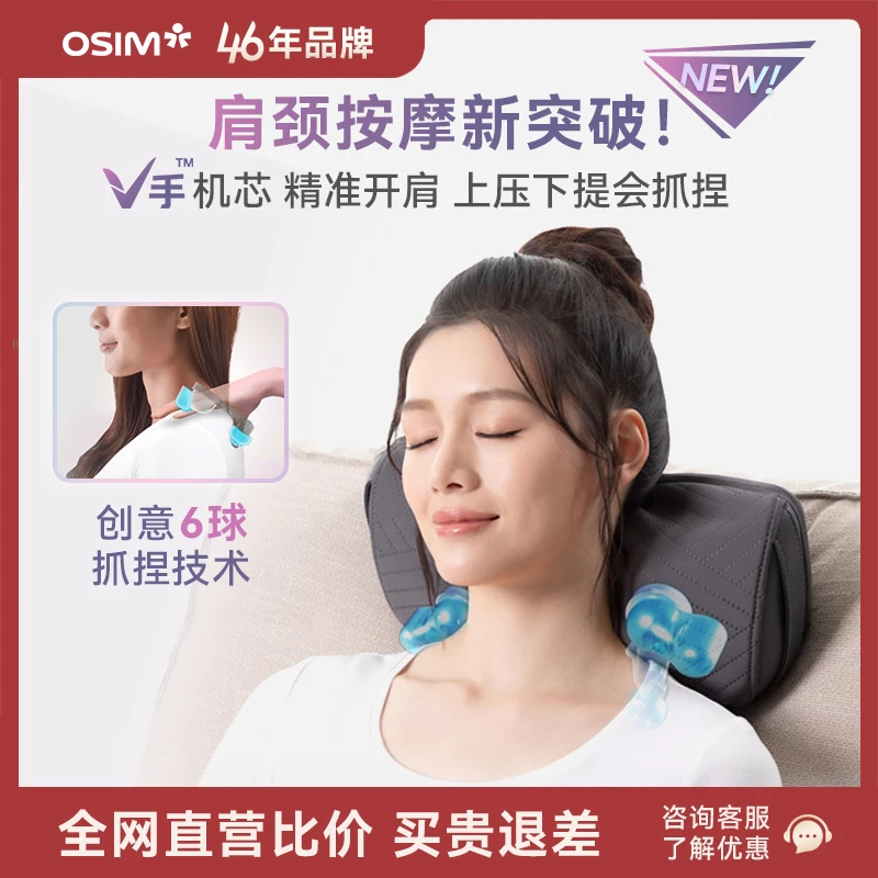 OSIM傲胜V手暖摩枕颈椎按摩仪器腰部颈部颈肩颈椎肩颈按摩仪2230