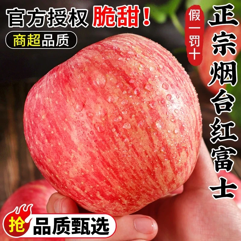 【助农】MW正宗山东烟台栖霞高山果红富士苹果  酸甜多汁