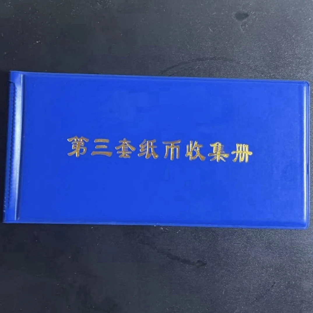008纸钞真皮收藏册子可收可藏