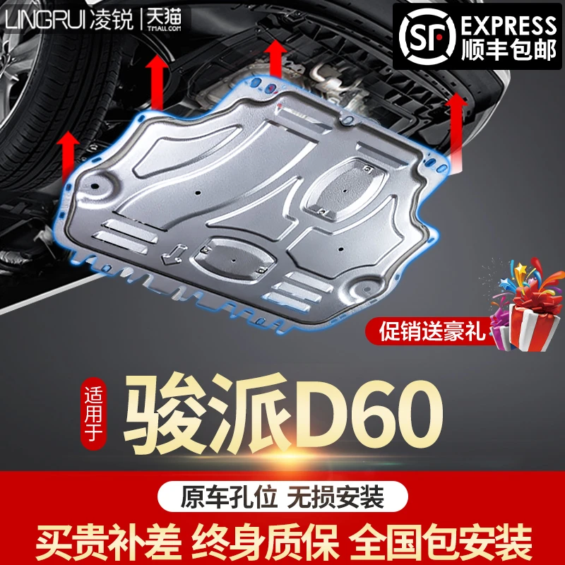 骏派D60发动机下护板原厂汽车底板专用骏派D60铝合金装甲底盘护板