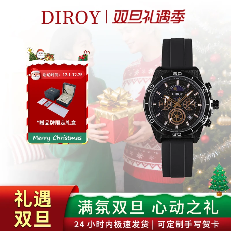 Diroy迪罗伊【圣诞礼物】日月星辰男士腕表时尚潮流防水手表送男友