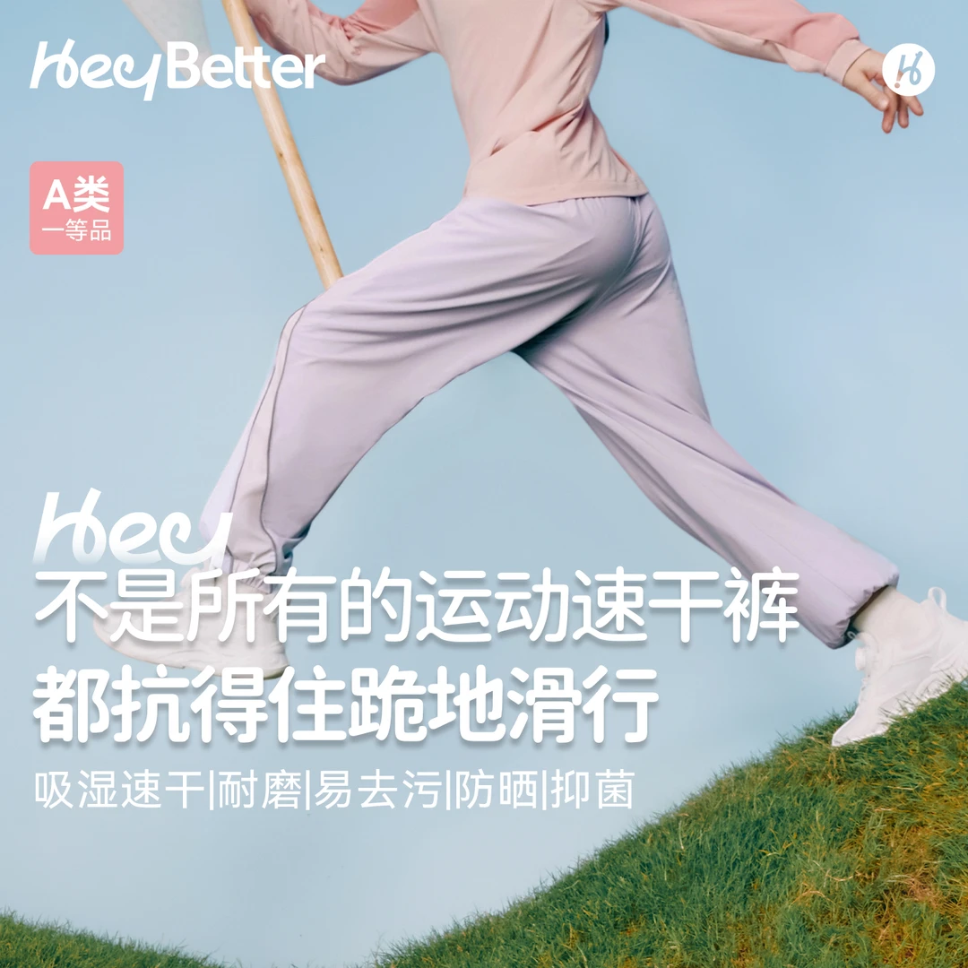 【白瑞专属】HeyBetter儿童滑行速干运动裤吸湿速干耐磨易去污抑菌
