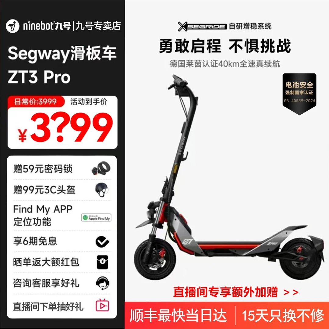 【双十一】九号Segway赛格威电动滑板车ZT3Pro可折叠电动车两轮运动