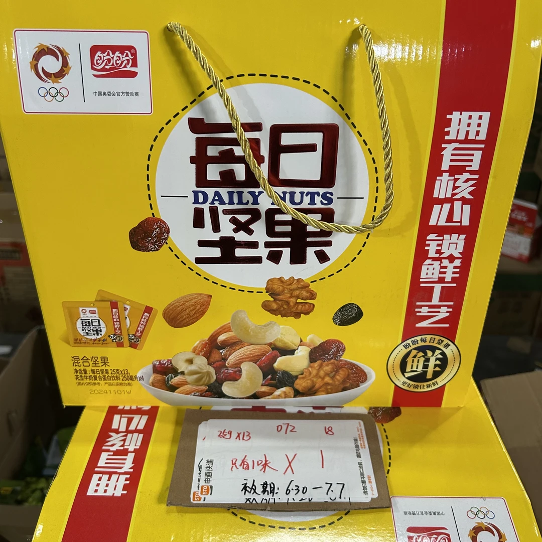 072每日坚果礼盒装（到手1提）