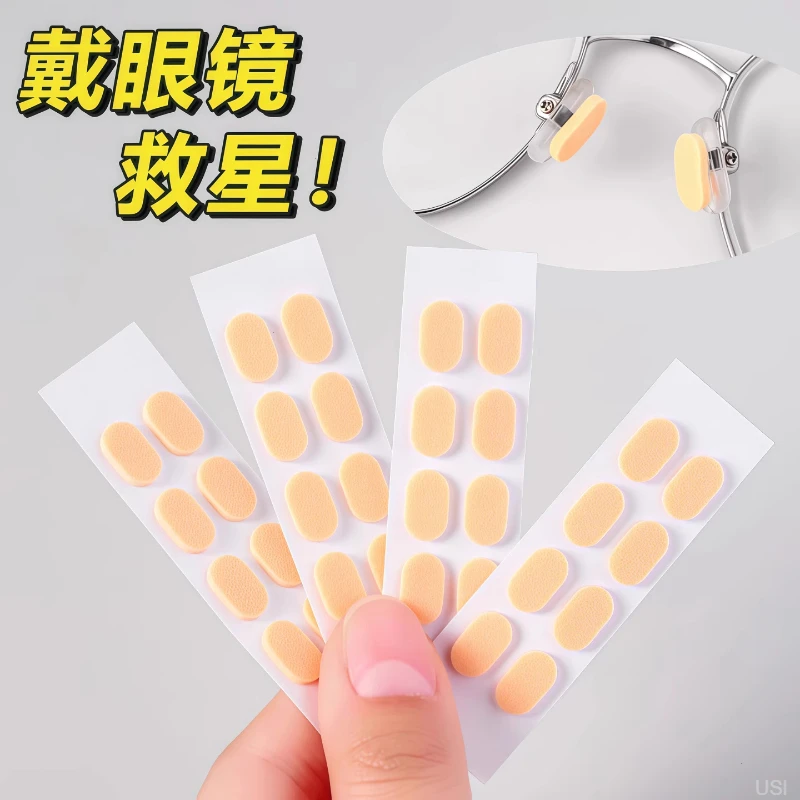 眼镜鼻托加厚增高隐形贴片气垫减压防压痕海绵鼻梁超软防花妆