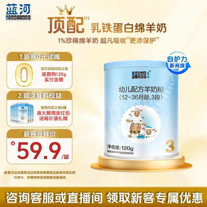 【绵羊奶试用装】蓝河新国标绵羊奶粉1段/2段/3段120g婴儿羊奶粉
