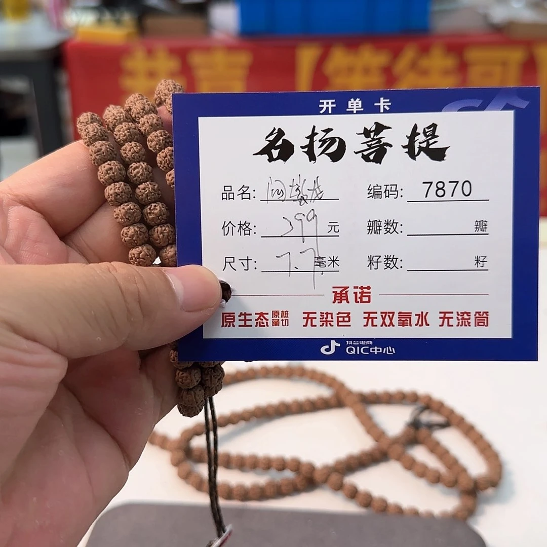 金刚菩提手串aaaaaa7870