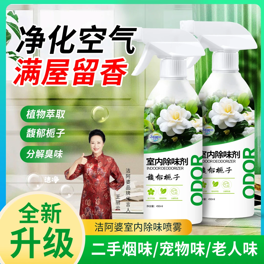 喷雾除异味栀子花香空气清新剂留香香水除味剂香薰