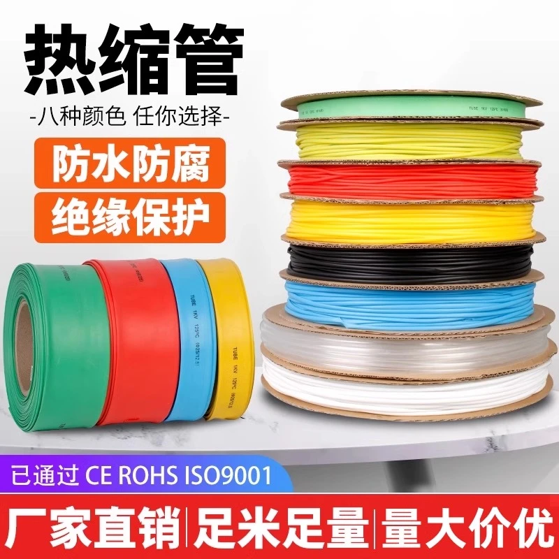 热缩管2倍热收缩套管电线电缆防水绝缘热塑管彩色塑料管接线软管