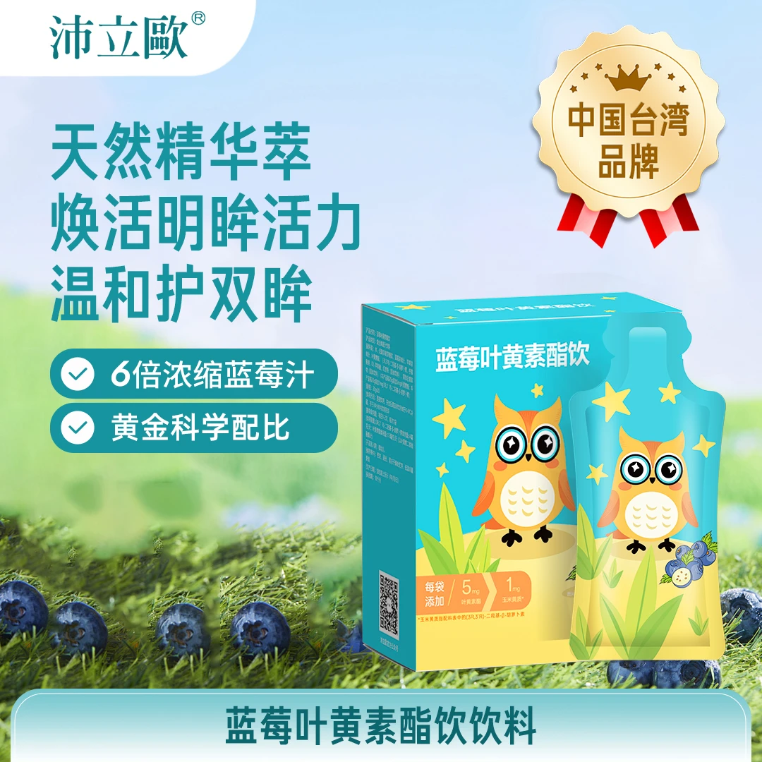 沛立歐蓝莓叶黄素酯饮儿童青少年口服液