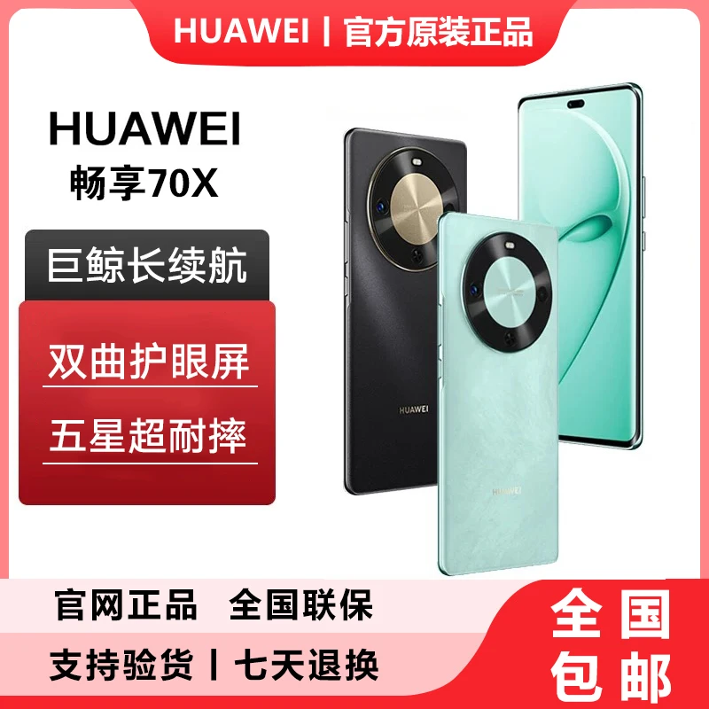华为畅享70X新款 麒麟芯片 曲屏鸿蒙智能手机 512G