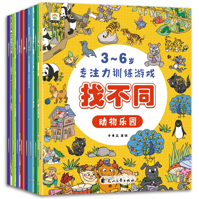 K儿童专注力思维训练书趣味找不同注意力训练3-6岁数学思维J