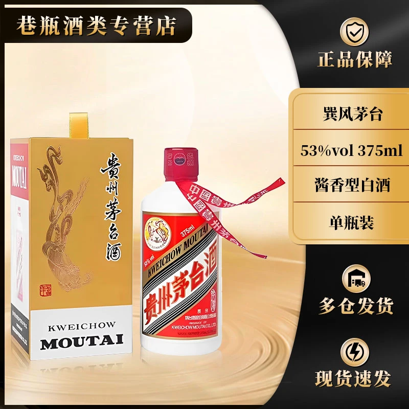 KWEICHOW MOUTAI/贵州茅台巽风版飞天茅台酒53度375ml