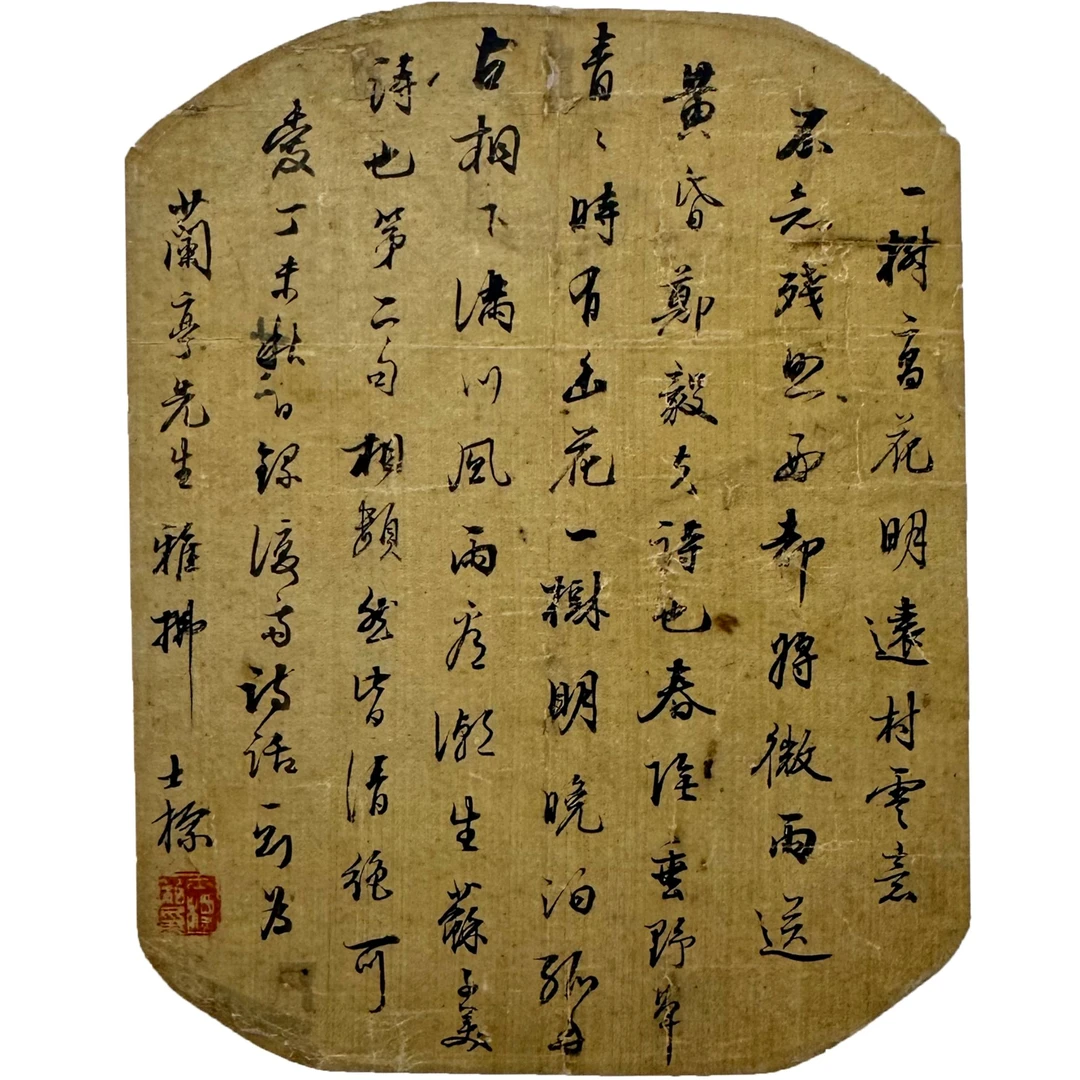 查士标 1668年作 行书诗论 镜心 23×18cm