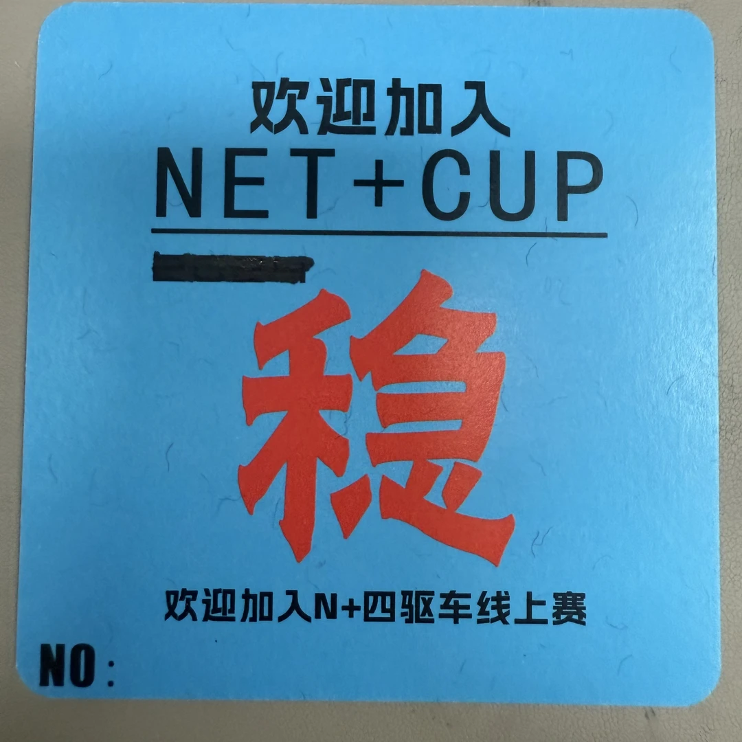 NET+CUP公开赛参赛卡 赠送FMA底盘
