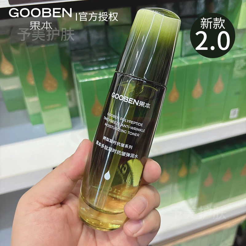 果本鳄梨凝时抗皱紧致水多肽淡纹弹润水保湿爽肤水弹嫩精华水