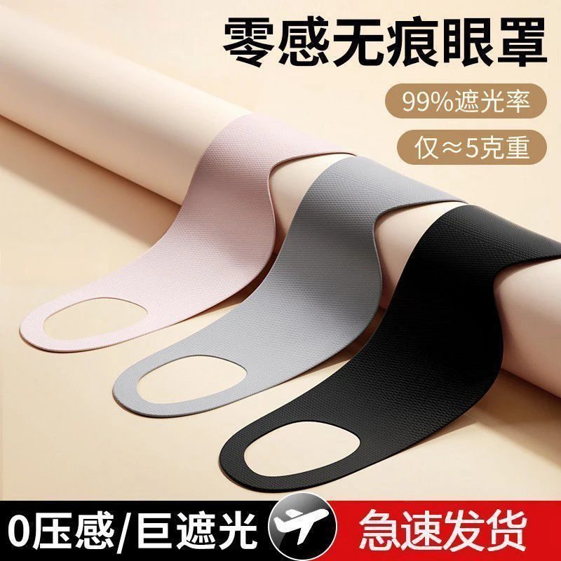 遮光眼罩睡眠冰丝透气零压感缓解眼疲劳温感双面护眼专用午休男女