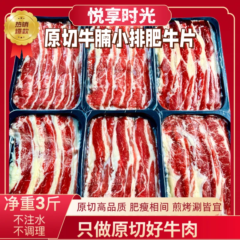精品小排肥牛片三盒送两盒到手三斤谷饲安格斯原切牛肉片火锅烤肉