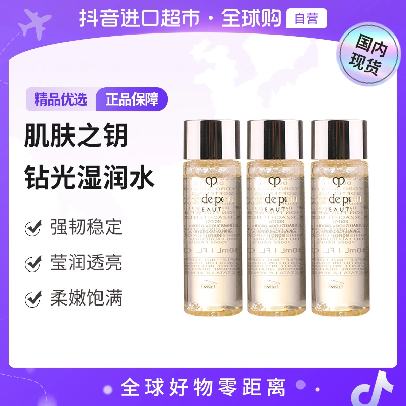 【国内现货】CPB/肌肤之钥正品 光采赋活精华水30ml*3支（湿润型）