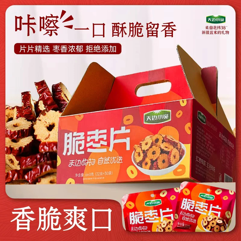天边小宛新疆脆枣片660g盒装小包装即食零食糕点解馋