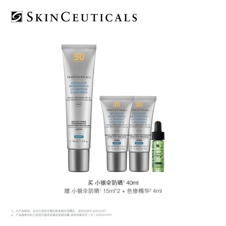 直播专享【修丽可】小银伞防晒乳SPF50+美白淡斑焕亮防晒霜-B