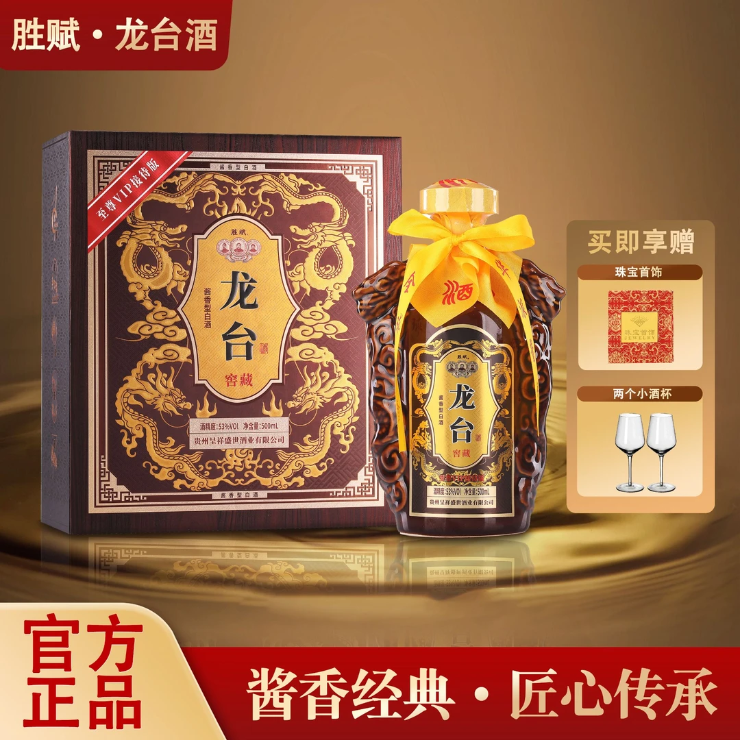 胜赋·龙台酒 贵州生产贵州发货酱香型白酒53度500ml*1瓶