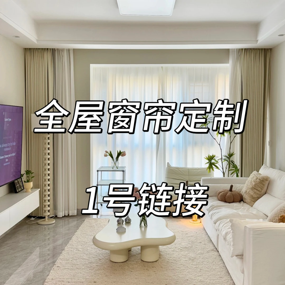 全屋定制窗帘样品专拍三窗起订【定不定都可退】有运费险超重补