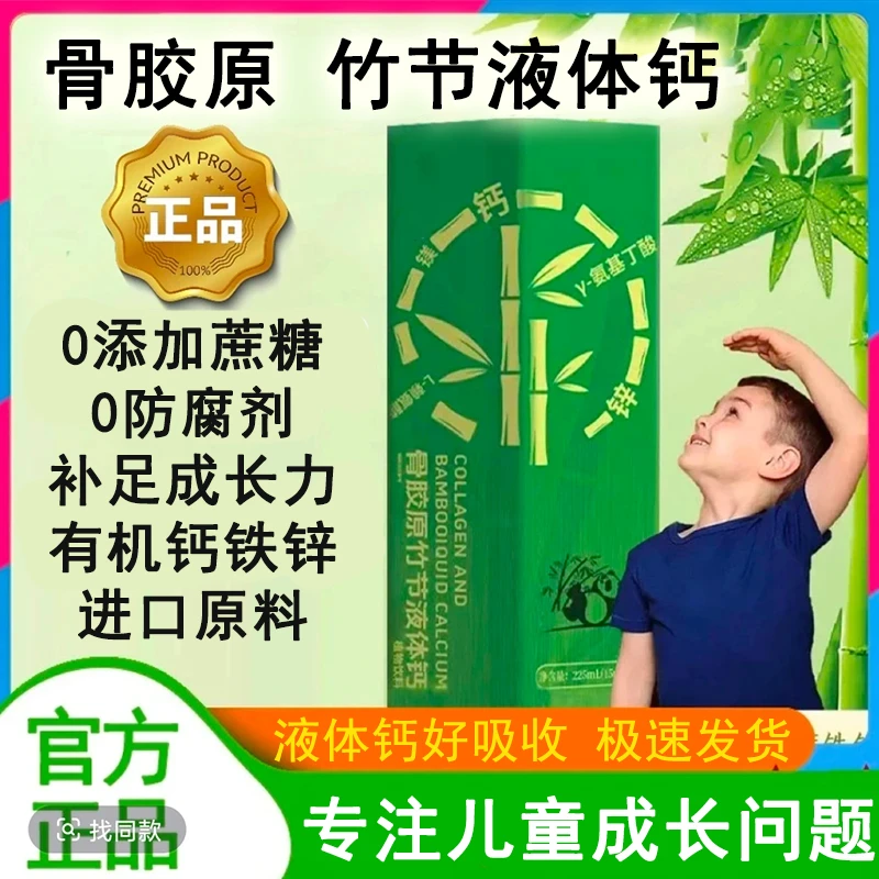 【全新升级】骨胶原竹节液体钙国药草本更好吸收多种营养成分足量