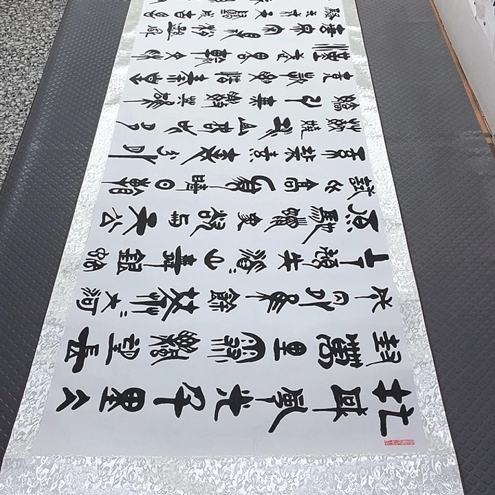 书法老师真人手写92卷轴