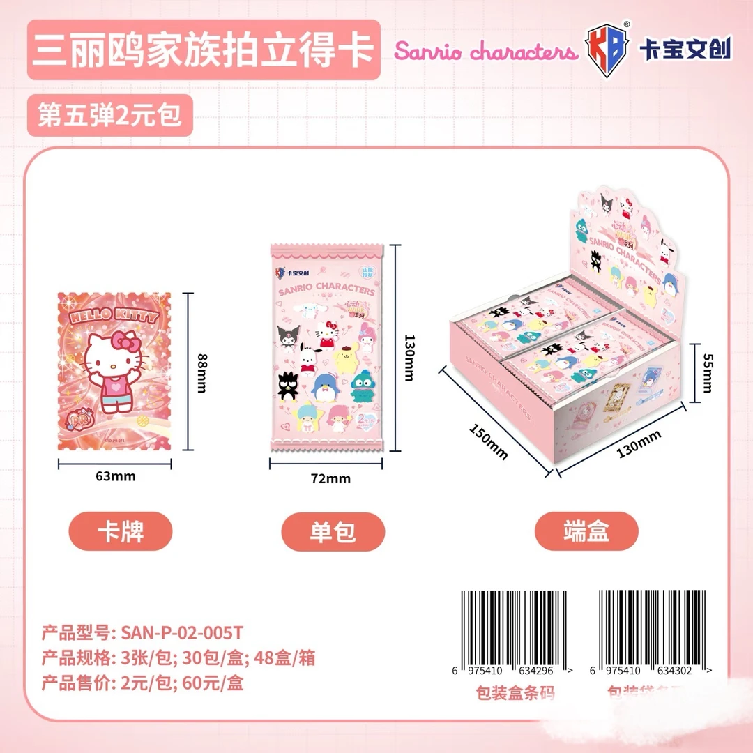 【代拆】[大合集]正版三丽鸥拍立得心动卡第五弹收藏卡牌