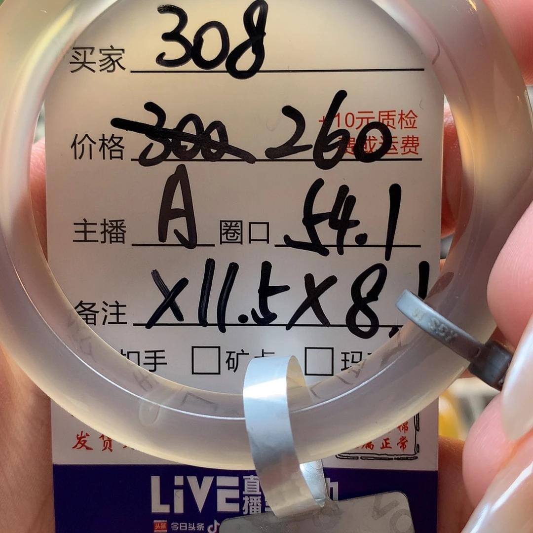 江***约玛瑙/玉髓未镶嵌手镯