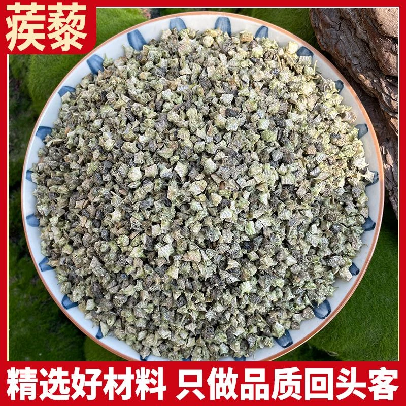 蒺藜白蒺藜 刺蒺藜 可磨白蒺藜粉 蒺藜子 正品白蒺藜子