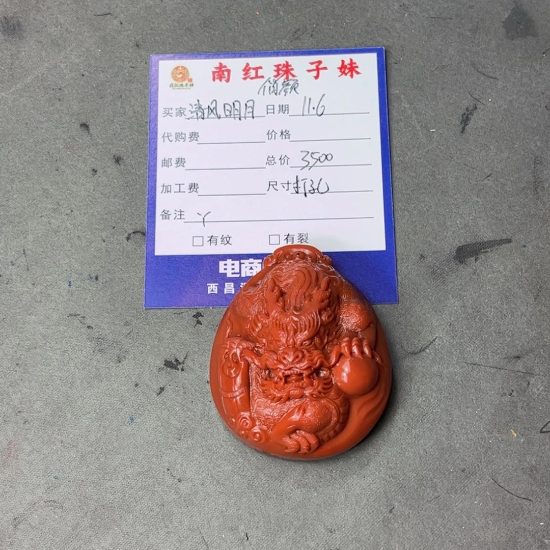清***月南红玛瑙未镶嵌龙牌