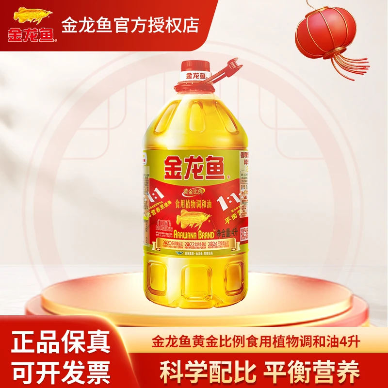 鲜【25年2月产】金龙鱼1:1:1黄金比例食用植物调和油4L食用油4升