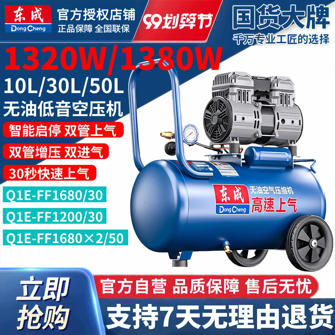 东成空压机打气工业无油木工消音级静音空气压缩机空压机小型220v