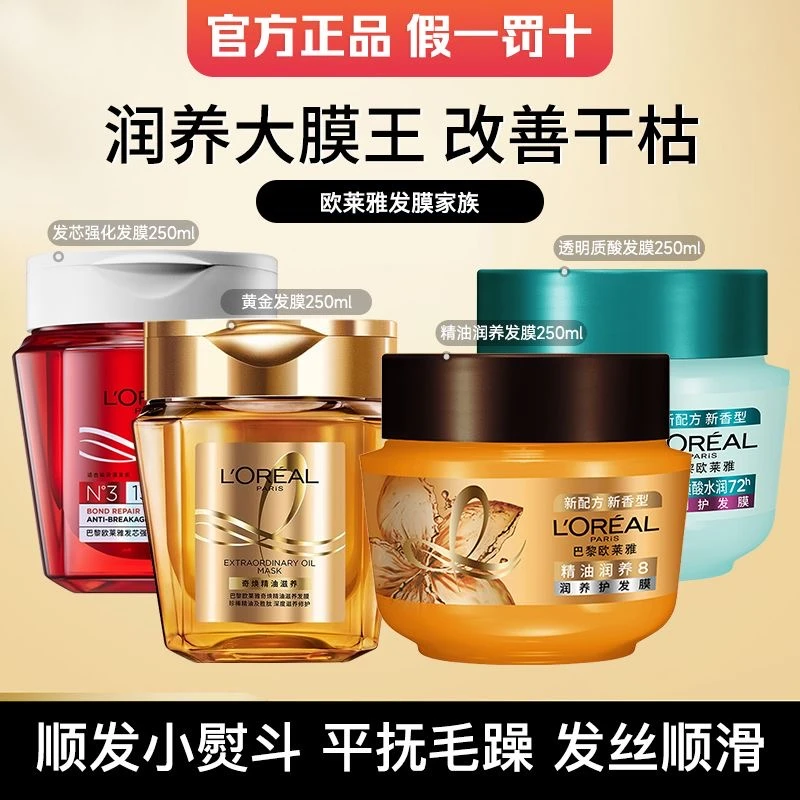 欧莱雅奇焕精油滋养养护护发水润发丝改善干枯毛躁养发补水发膜