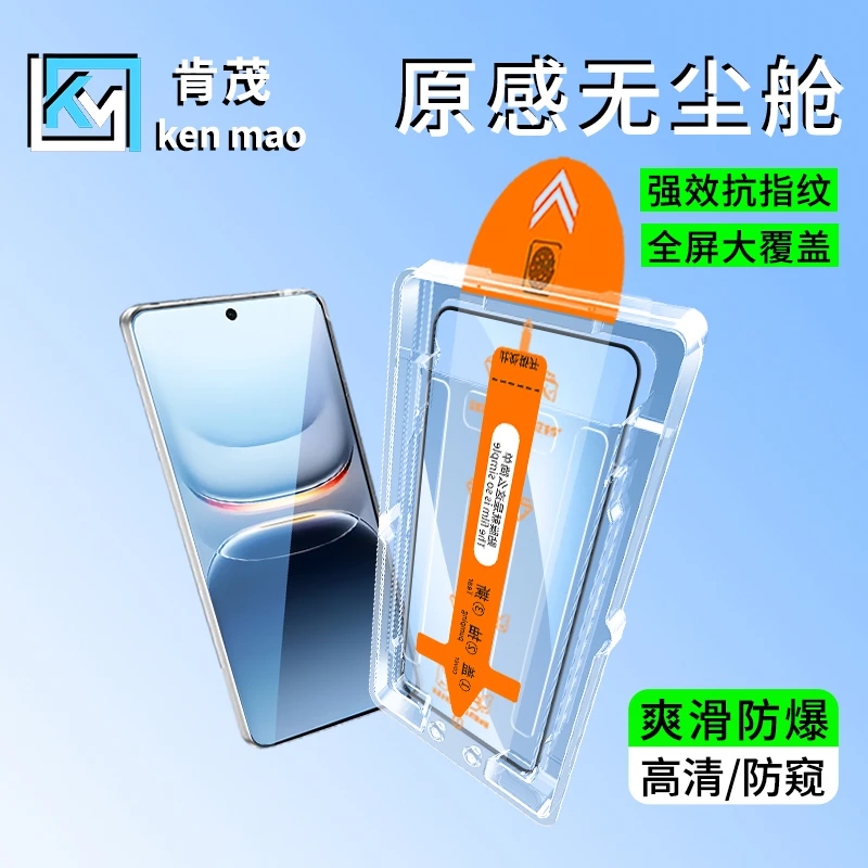 适用iQOO13秒贴无尘舱iQOO12/11/10/9/8/7防窥高清防摔手机钢化膜