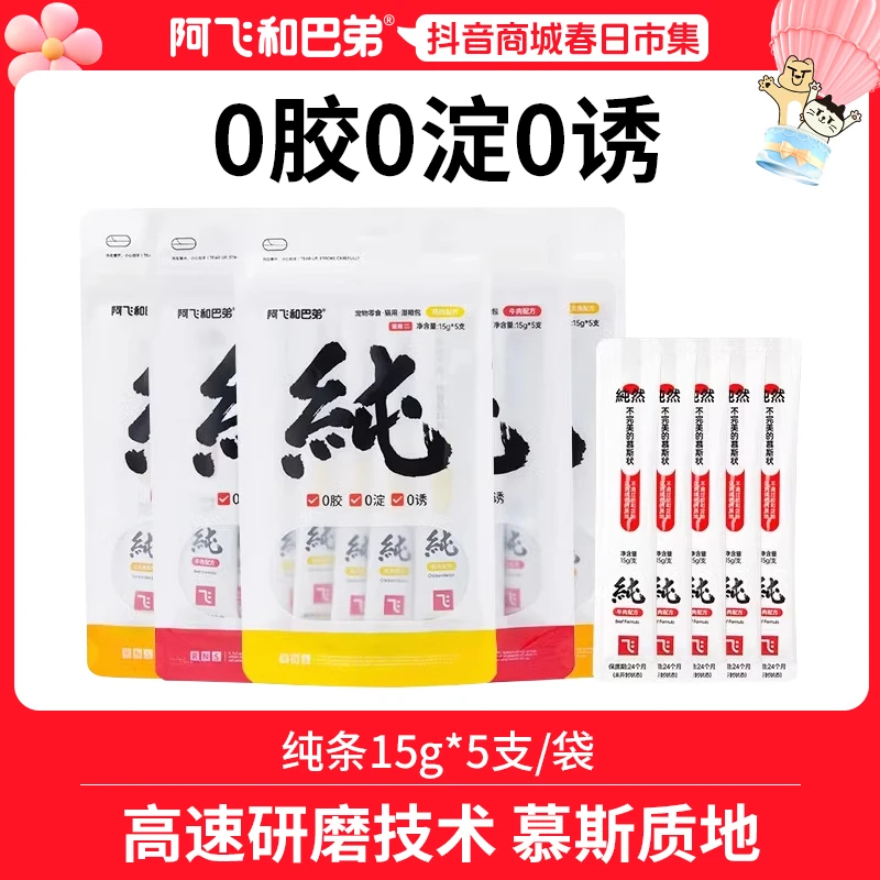 阿飞和巴弟【纯条】猫条零食长肉发腮营养补水湿粮-达人