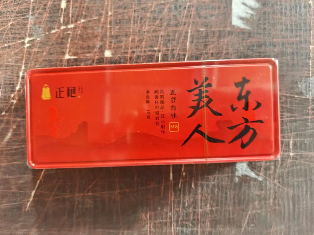 正袍   东方美人   品鉴（8.5*2泡）