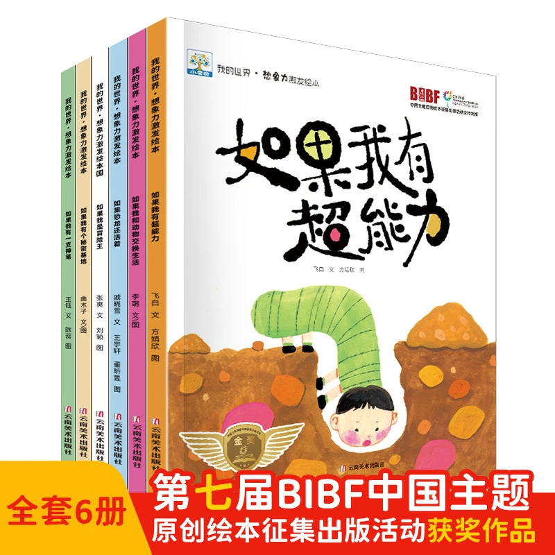 【获奖绘本】我的世界激发想象力绘本课外培养催眠孩子全6套主题